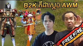 FREE FIRE ខ្ញុំ KH និង RN មក React គ្រូតាខ្ញុំ - B2K Is The Real King of AWM