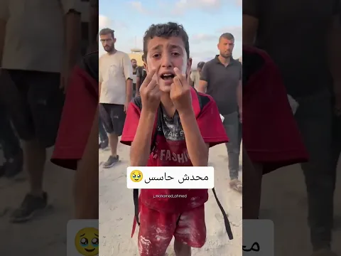 فش اكل عنا 😭 طفل من غـ..ز.ة