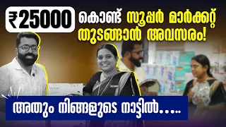 ₹25000 കൊണ്ട് നാട്ടിലൊരു വലിയ ബിസിനസ് തുടങ്ങാം 🔥small investment business ideas | new focus tv