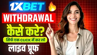 1xbet withdrawal | 1xbet me withdrawal kaise kare | 1xbet se withdrawal kaise kare | 1xbet app