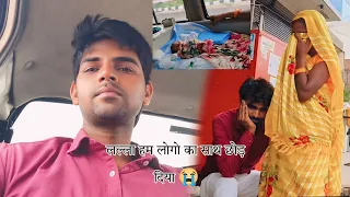 इतना महंगा इलाज करके भी नहीं बचा सके लल्ला को 😭😭😭🥺