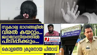 മകളെ പീഡിപ്പിച്ച പിതാവിന്റെ ക്രൂരത പറഞ്ഞ് അമ്മ  I  Kollam  I  Karunagappalli