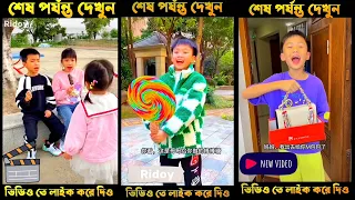 ভাই বোনের সেরা ভিডিও 😂 পর্ব - (১-৫ ) | Chinku Minku Funny video 😂 | A story of Brother and sister 🤗