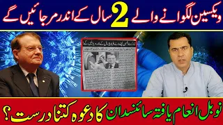 How true is the claim of the Nobel Prize-winning scientist? | Imran Khan Exclusive Analysis