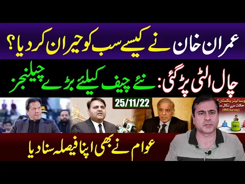 How Did Former PM Imran Khan Surprise Everyone?| Faisla Awam Ka | Imran Riaz Khan Exclusive Analysis