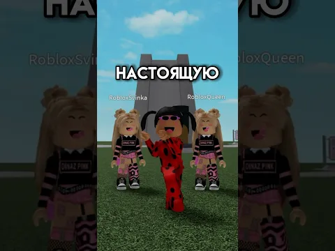 ПОМОГИТЕ МНЕ НАЙТИ КВИНКУ🥺 @i_roblox_queen725 #роблокс #робуксы #roblox #robux