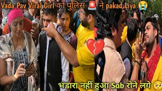 Vada Pav Girl को पुलिस 🚨 ने पकड़ लिया 😱 | Vada Pav Viral Girl 🥺