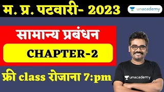 L2: General Management (सामान्य प्रबंधन) for MP Patwari 2023 | Samanya Prabandhan by Dinesh Thakur