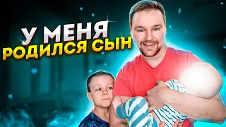 У МЕНЯ РОДИЛСЯ СЫН.