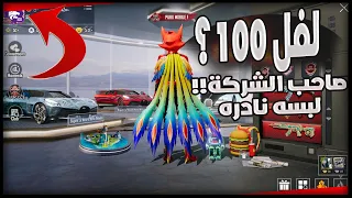 تحدي ضد اقوى حساب صيني بالعالم 😱 لفل 100 يملك كل شي 🔥