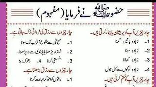10 Best Hadees// چار چیزیں پریشان کرتی ہیں اور چار