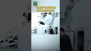 中国海军公开“万发炮”换弹画面：开火真是爽 装弹也很顺！| 军迷天下