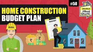 घर निर्माण बजट योजना के टिप्स | Ghar Nirman Budget Planning Ke Tips | अल्ट्राटेक #बातघरकी