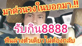 จัดให้หางเดียวเลขลับวงใน