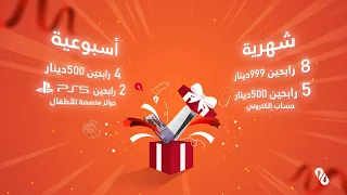 جوائز حسابات التوفير من البنك الإسلامي الأردني #البنك_الإسلامي_الأردني #شركاء_في_الإنجاز