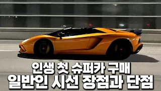 7억짜리 슈퍼카 사긴 샀는데 단점이 너무 많습니다....