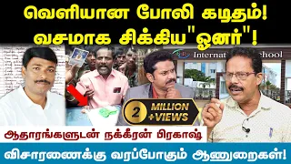 தைவானுக்கு ஓடிப்போன ரவிக்குமார் மகன்கள்?- நக்கீரன் பிரகாஷ் பேட்டி Jeeva Today |
