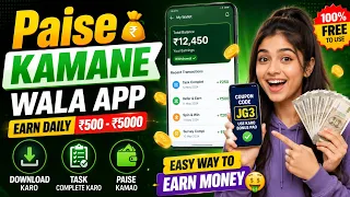 Paise kamane wala app || Online  paise kamane ke tarike || Complete  info explained