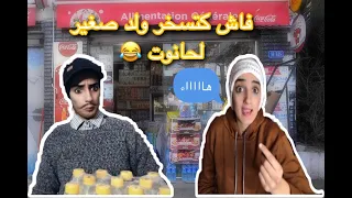 سلسلة أحمد 👦🏻 (فاش كتسخر ولدك لحانوت )- جزء 2 😂 #tiktok #maroc