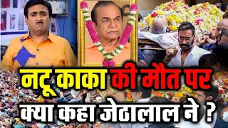 Natu kaka death news | Natu Kaka latest News in hindi | Natu Kaka News | Nattu Kaka news today