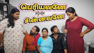 பெரியவனே VS சின்னவனே பாகம்- 1😂🤣 I Periyavane Vs Chinnavane Part - 1🤣😀 #sathishdeepa #deepasathish
