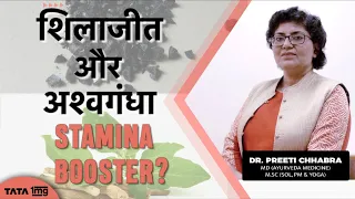 शिलाजीत और अश्वगंधा : stamina boost के लिए | Dr Preeti Chhabra