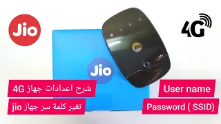 تغيير كلمة سر جهاز 4G jio password