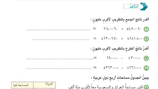 أتأكد وأحل( صفحة 30-31 ) رياضيات الصف الخامس الابتدائي. 