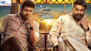 Thalapathy Vijay's Tamil Full Movie Jilla | Remastered | Vijay, Kajal Aggarwal, Mohanlal | Full HD