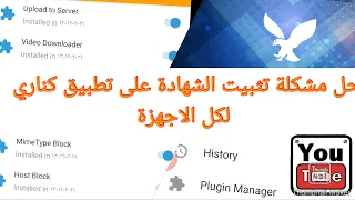 حل مشكلة  تثبت الشهادة في تطبيق كناري Http canary بدون روت