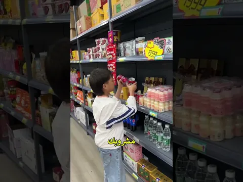 طفل فقير جاء ليحتفل بعيد ميلاد صديقه… شاهد ما حدث! 😢❤️#viralshorts #kharraz_family #shortvideo
