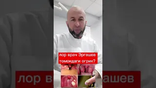 сурункали тонзиллит?