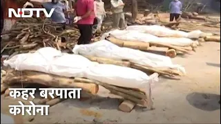 Covid-19 Delhi News: छुपाया जा रहा है मौत का आकंड़ा?