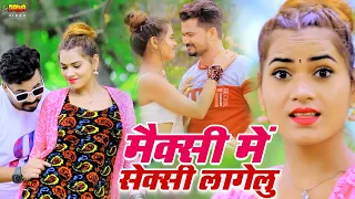 HD VIDEO | मैक्सी में सेक्सी लागेलु | धमाकेदार भोजपुरी वीडियो | NEW BHOJPURI SONG || AF