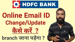 HDFC Bank me email id online kaise change kare| Update email id in hdfc bank online