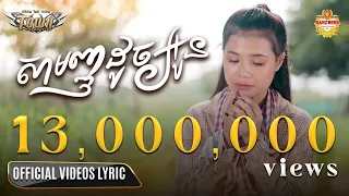 សាមញ្ញដូចអូន - Bee Emm - Official Video Lyric