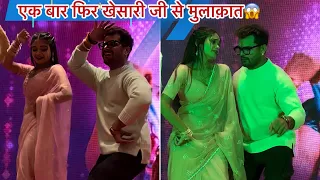 खेसारी लाल यादव जी से एक प्यारी सी मुलाक़ात😱😍❤️#khesharilalyadav #tannuyadavvlog @Tannuyadav914