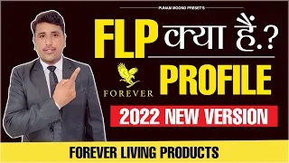 FLP क्या हैं। ..? || FLP Profile New Version ||  Forever Living Products Profile Training | UPDATE.!