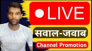 Live: सवाल जवाब || Channel Promotion