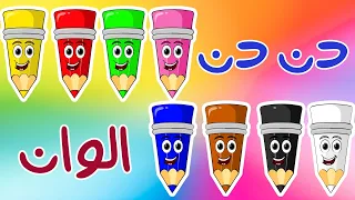 اغنية الألوان | قناة دن دن