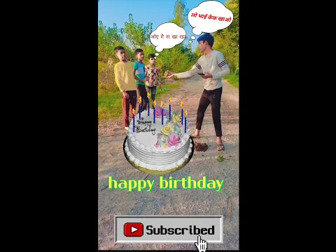 गोबर का केक bhai ka birthday🎂 2022 new video anuj chauhan