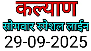 KALYAN MATKA TRICK 29-09-2025 | BY NG SATTA