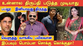 உளறாதே பப்லு.. பயில்வான் காட்டமான பதில் | Bayilvan Ranganathan latest Interview #babloo #sheetal