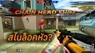 PB สไนล็อคหัว??