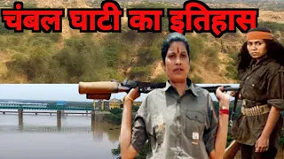 history of Chambal | चंबल के खूंखार डाकू जिसे पूरा बीहड़ काॅप जाता था