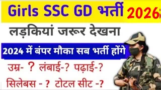 Girls SSC GD New Vacancy 2026 || Female SSC GD constable bharti 2026 Age limit || women SSC GD 2026
