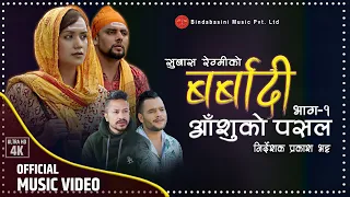 Aanshu Ko Pasal by Kushal Belbase || तिम्रो खुशीको बजारमा मेरो आँशुको पसल छ || Barbadi बर्बादी