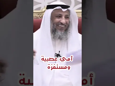 أمي مستفزة | كيف اتصرف معاها