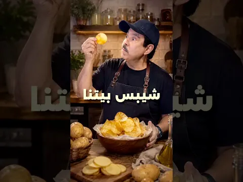 اسرع شبس طبيعي طازج تسونه ناطع و متك تك وبآي نكهه#طبخ #اكسبلور #تجربة_عبدالعزيز #تيك_توك #وصفات #اكل