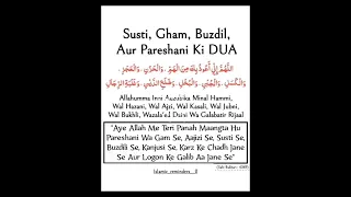 Susti Gham Busdeeli Aur Pareshani Ki Dua By Hadis  दीन की बात कहने और सुनने से ईमान में बरकत होती है
